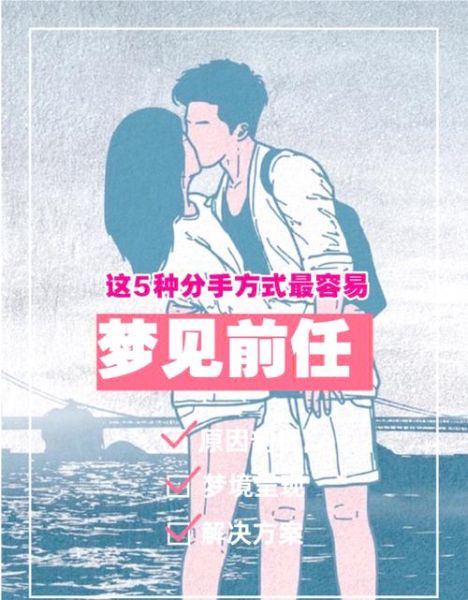 经常梦到前任是怎么回事_如何停止梦见前任