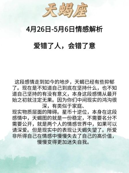 2015年2月天蝎座运势详解_如何把握事业与感情