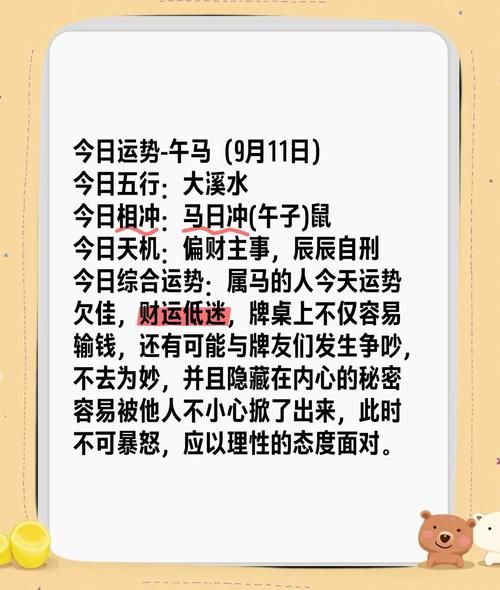 1954年属马今年运势如何_2024年财运健康感情全解析