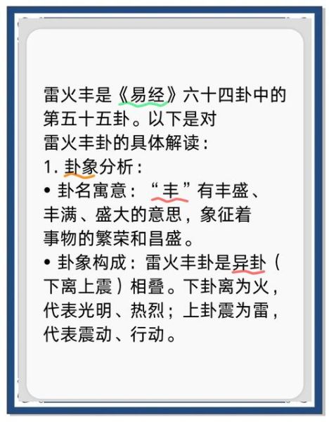 雷火丰卦财运_如何提升偏财运