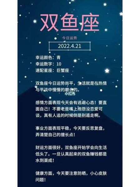 双鱼座2017年7月26日运势_今日爱情财运如何