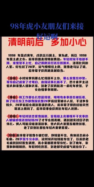 1998年属虎2018年运势如何_98年虎2018年财运感情事业全解析