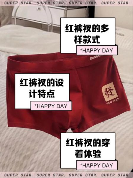 梦到红裤衩是什么意思_梦见红裤衩预示什么
