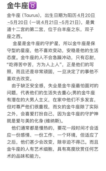 金牛座女生本月运势_金牛座女生如何提升桃花运