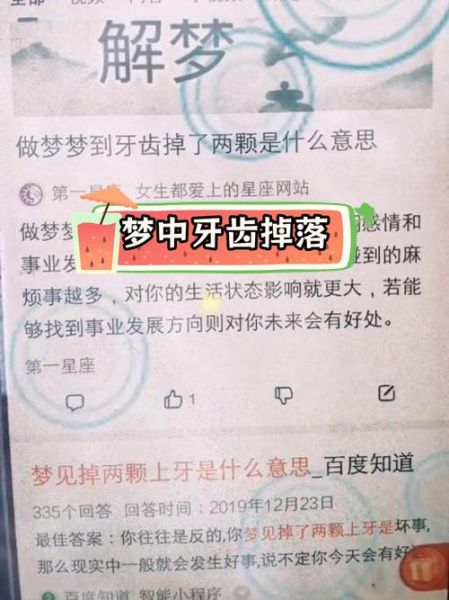 梦到牙掉了是什么意思_梦见牙齿掉了怎么办