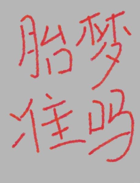 梦到蝴蝶却生了男孩_胎梦准不准