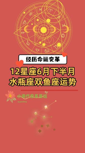 水瓶座6月22日运势_如何提升感情运