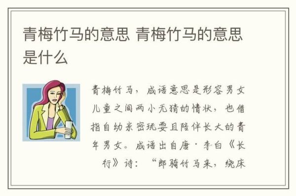 梦到青梅是什么意思_梦到青梅预示什么