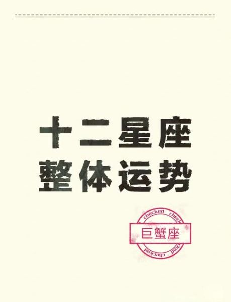 巨蟹男本周运势_如何提升感情与事业运