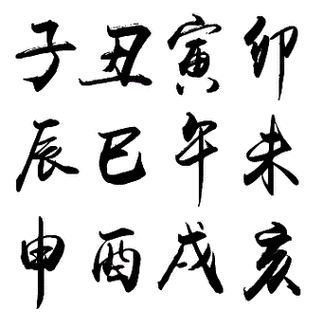 戊戌偏财运_戊戌日柱走偏财大运会怎样