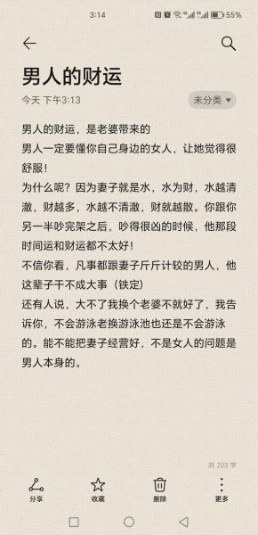 克男朋友财运怎么办_如何破解