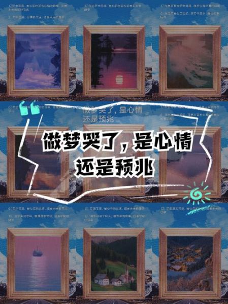 梦到自己放声大哭_意味着什么