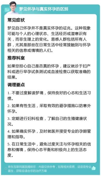 梦到自己怀孕想打掉_意味着什么
