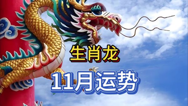属龙2024年财运如何_属龙人如何提升财运
