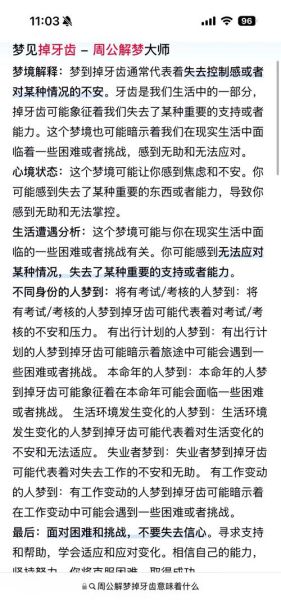 梦到牙齿掉了是什么意思_如何化解焦虑