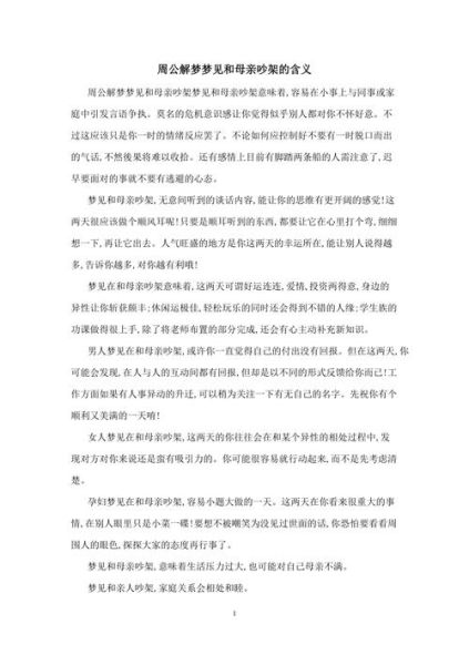 梦到吵架是什么意思_如何化解梦中争吵带来的焦虑