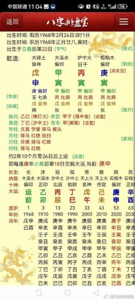生辰八字看事业财运_八字算事业准吗