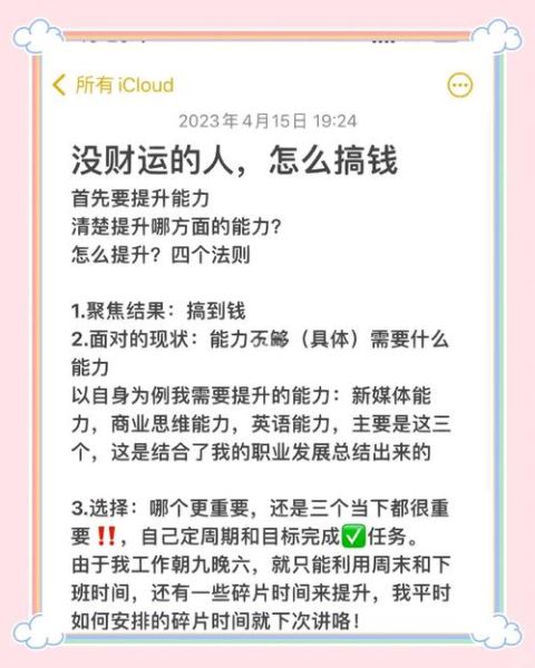 做什么都没财运_如何转运改命