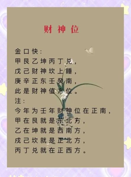 财运方位怎么看_财运方位怎么找
