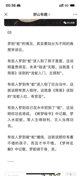 梦到斩杀蛇_梦见杀蛇是什么预兆