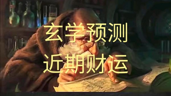测测财运准吗_测测财运免费入口在哪