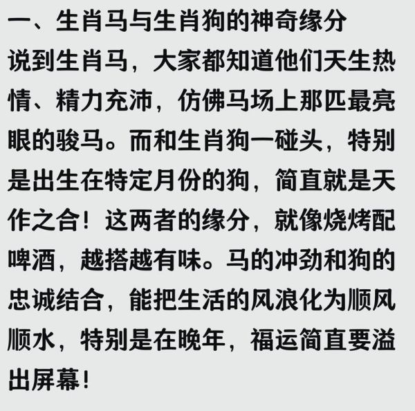 狗和马属相合不合_属狗和属马婚姻配对
