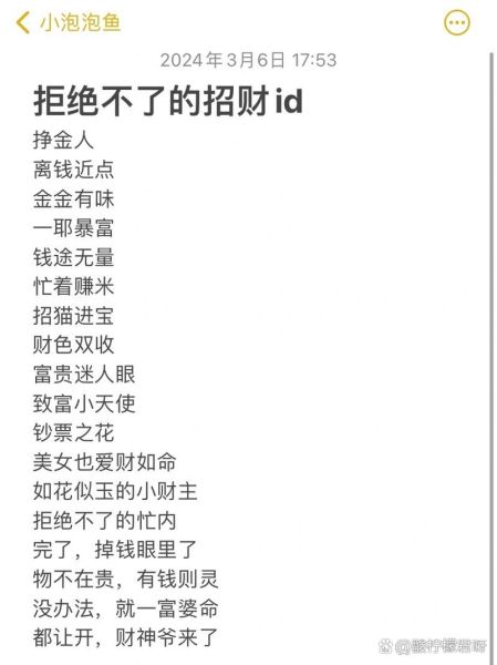财运网名大全女_女生招财昵称怎么取