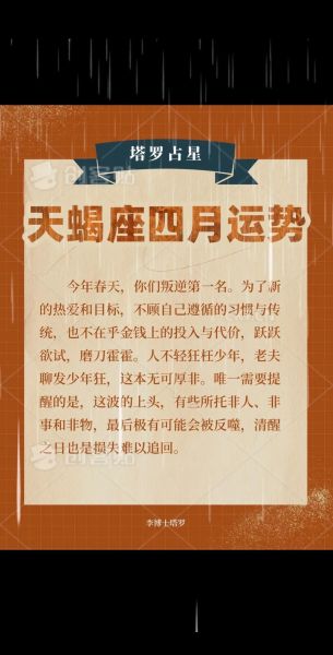 属羊天蝎座2024运势如何_属羊天蝎座今年感情运