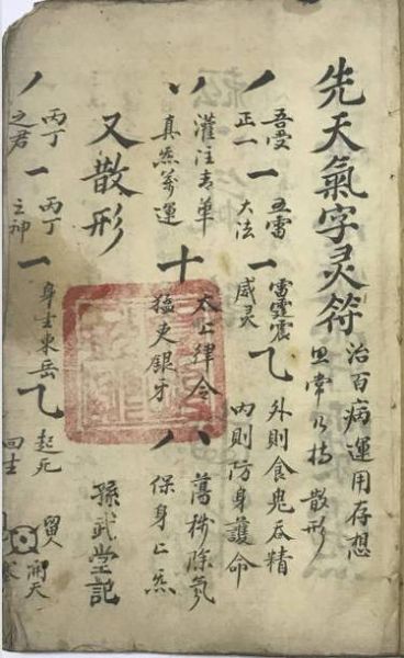 灵符咒财运图怎么用_灵符咒财运图真的有用吗