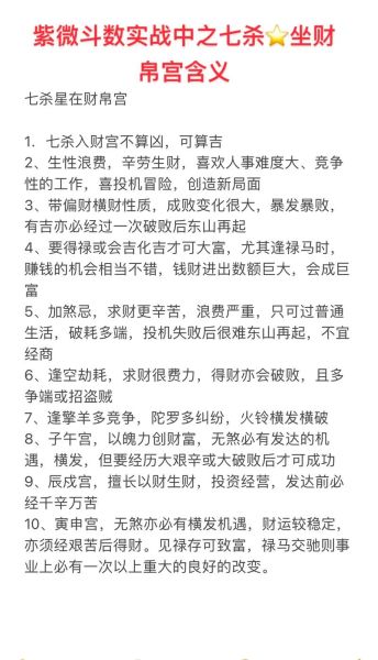 七杀格走财运_七杀格如何发财