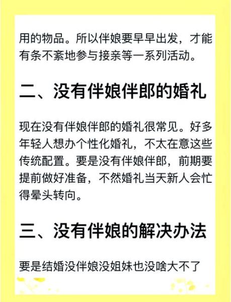 结婚忌伴娘属相有哪些_如何挑选伴娘不犯冲
