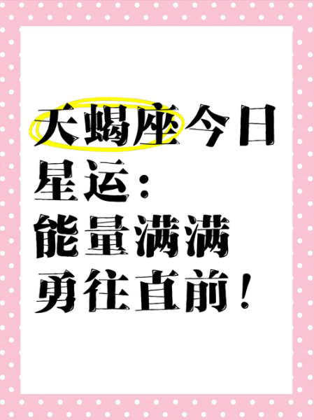 天蝎座2017健康运势_如何提升身体能量