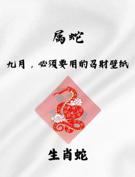属蛇九月运势_属蛇九月运势怎么样