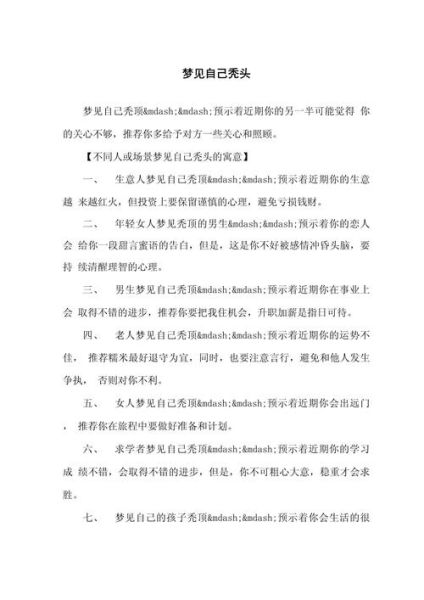 梦到头秃了一块_周公解梦