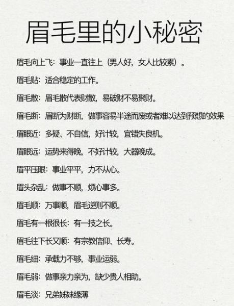 眉毛财运图怎么看_眉毛与财富运势的关系