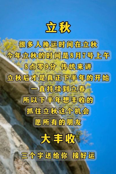 立秋后财运如何提升_立秋招财方法有哪些