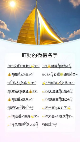 财运好的网名大全_如何取招财昵称