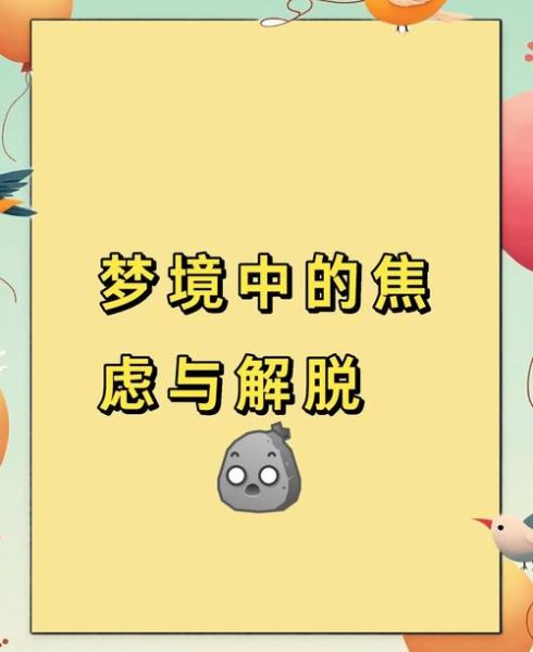 梦到自己犯罪预示什么_如何化解焦虑
