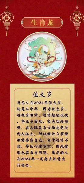 龙年太岁属相_犯太岁如何化解