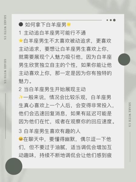 白羊座男生爱情运势_如何提升桃花运