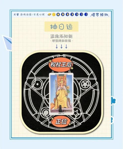 权杖8正位财运_如何提升偏财运