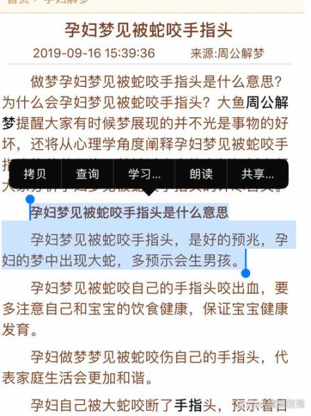 孕妇梦到蛇咬自己是什么意思_孕期梦见蛇咬预示什么