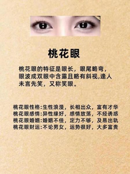什么样的眼睛财运好_眼睛形状与财富的关系