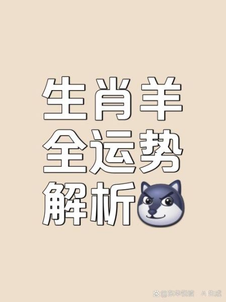 2018属羊财运如何_麦玲玲独家解析