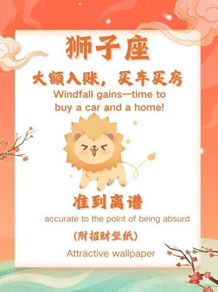 狮子座今日财运方位_如何提升偏财运