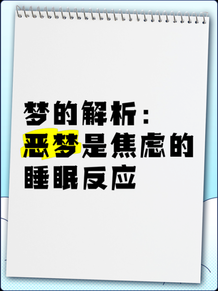 梦到性骚扰是什么意思_如何缓解梦境焦虑