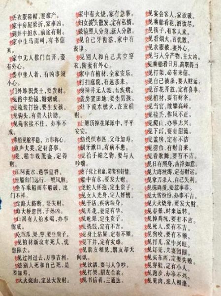 梦到和领导出差_周公解梦准吗