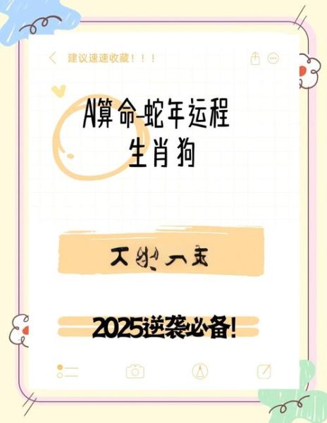 狗人鸡年运势如何_2025年运程详解