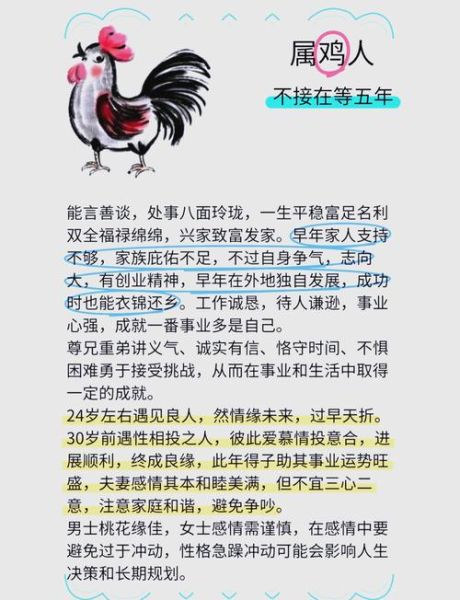 鸡年出生的人今年运势如何_2024年属鸡人全年运程