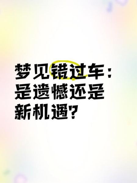 梦见自己买车了是什么意思_梦到有车了预示什么